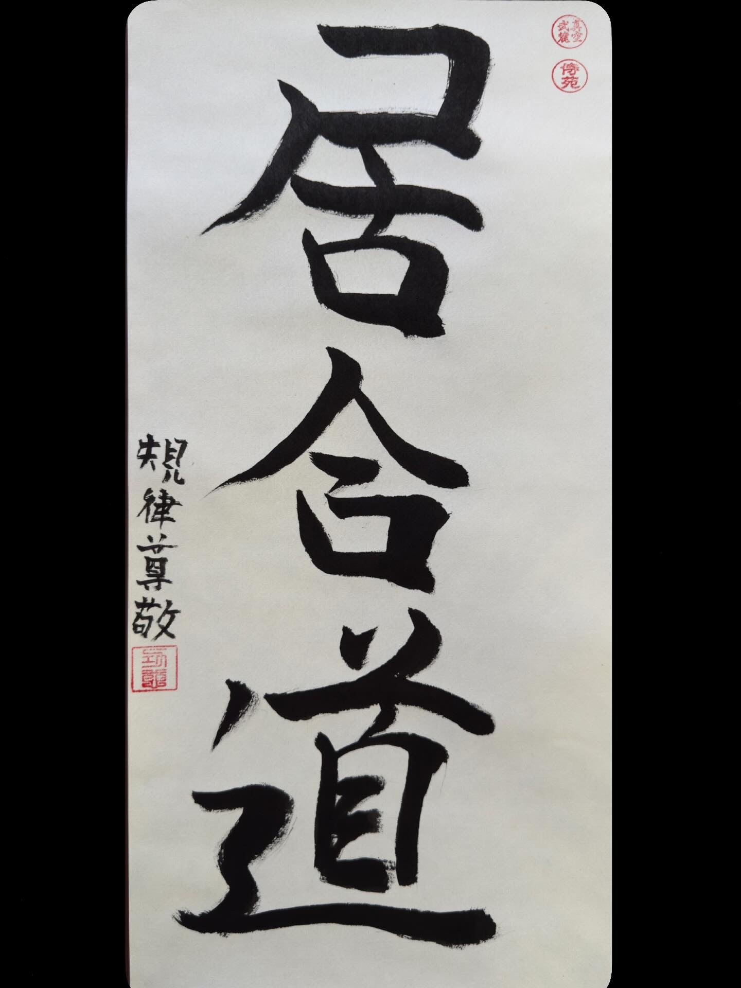 Iaido Close